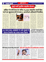 Ekta Kesari - News_page-0003