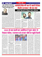 Ekta Kesari - News_page-0006