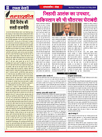 Ekta Kesari - News_page-0002