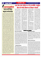 Ekta Kesari - News_page-0002