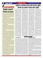 Ekta Kesari - News_page-0002