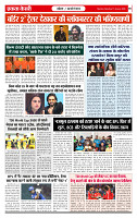 Ekta Kesari 17-1-2026_page-0006