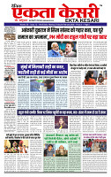Ekta Kesari 06-02-2026_page-0001