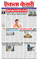 Ekta Kesari 11-02-2026_page-0001
