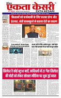 Ekta Kesari 30-03-2026_page-0001