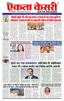 Ekta Kesari 73 20-04-2026_page-0001