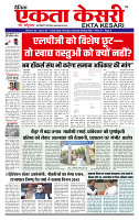 Ekta Kesari 02-05-2026_page-0001