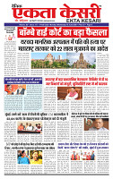 Ekta Kesari 10-06-2026_page-0001