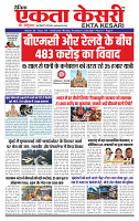 Ekta Kesari 11-06-2026_page-0001