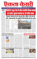 Ekta Kesari 26-06-2026_page-0001