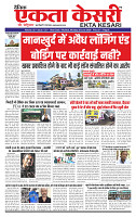 Ekta Kesari 29-06-2026_page-0001