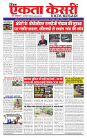 Ekta Kesari 10-08-2026..._page-0001